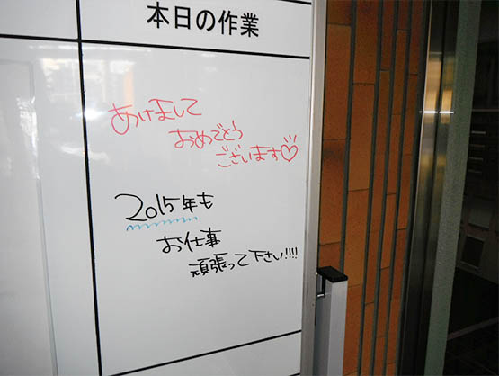 工事の連絡掲示板にいただいたメッセージ