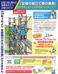 足場の組立て等の業務 特別教育 講習追加開催 日本防水工業株式会社